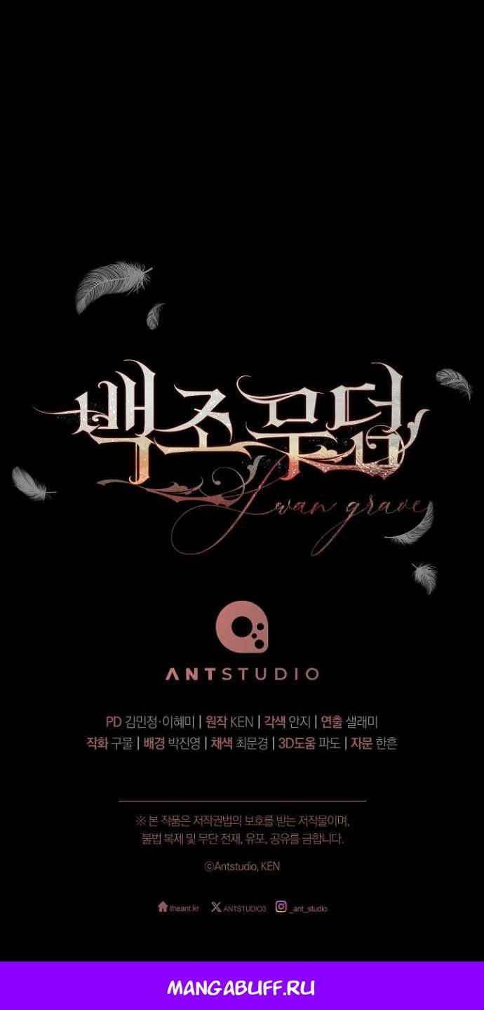 Манга Лебединая гробница - Глава 14 Страница 73