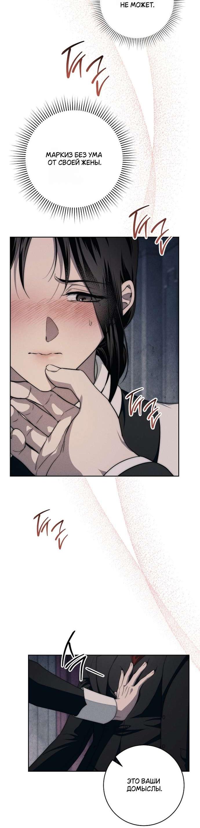 Манга Лебединая гробница - Глава 14 Страница 34