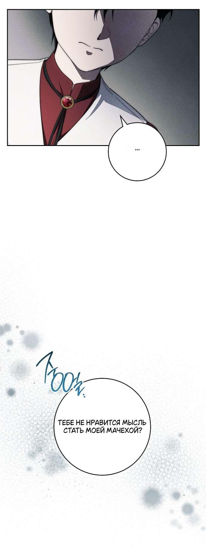 Манга Лебединая гробница - Глава 14 Страница 59