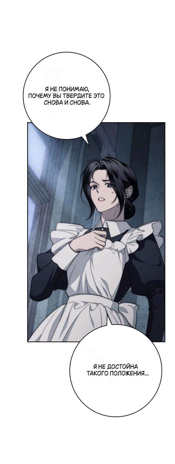 Манга Лебединая гробница - Глава 14 Страница 56