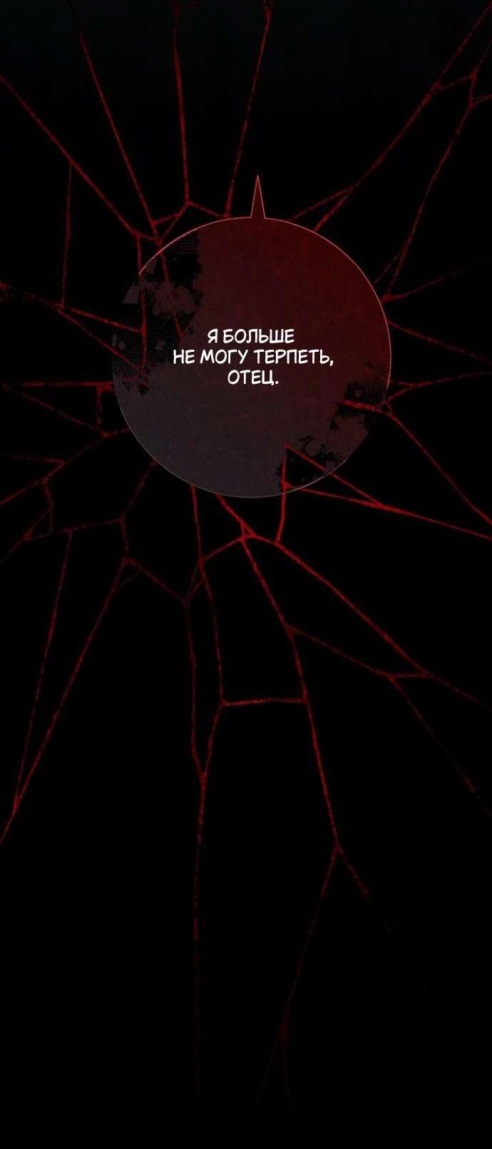 Манга Лебединая гробница - Глава 14 Страница 72