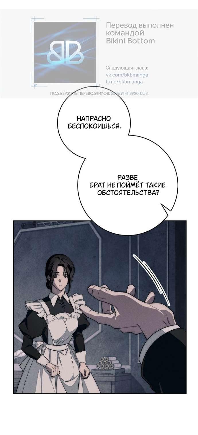 Манга Лебединая гробница - Глава 14 Страница 28