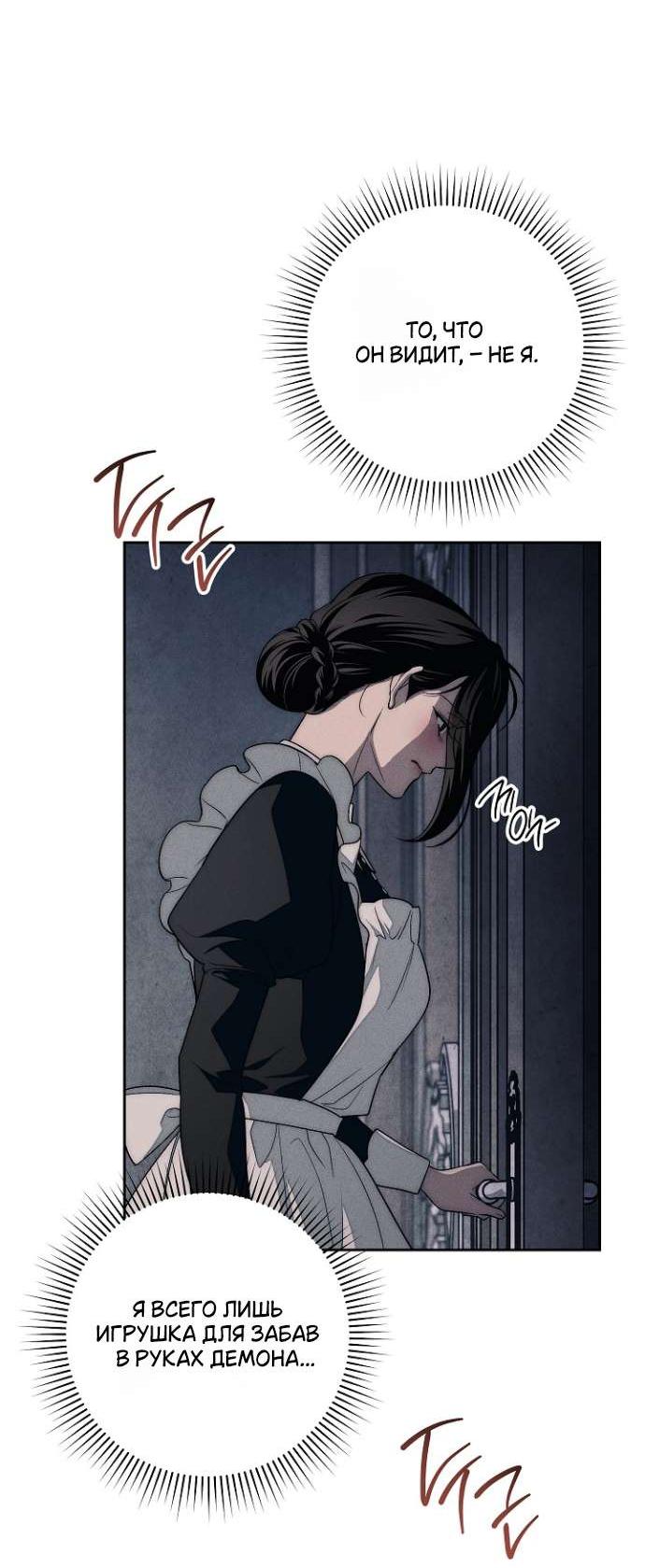 Манга Лебединая гробница - Глава 14 Страница 37