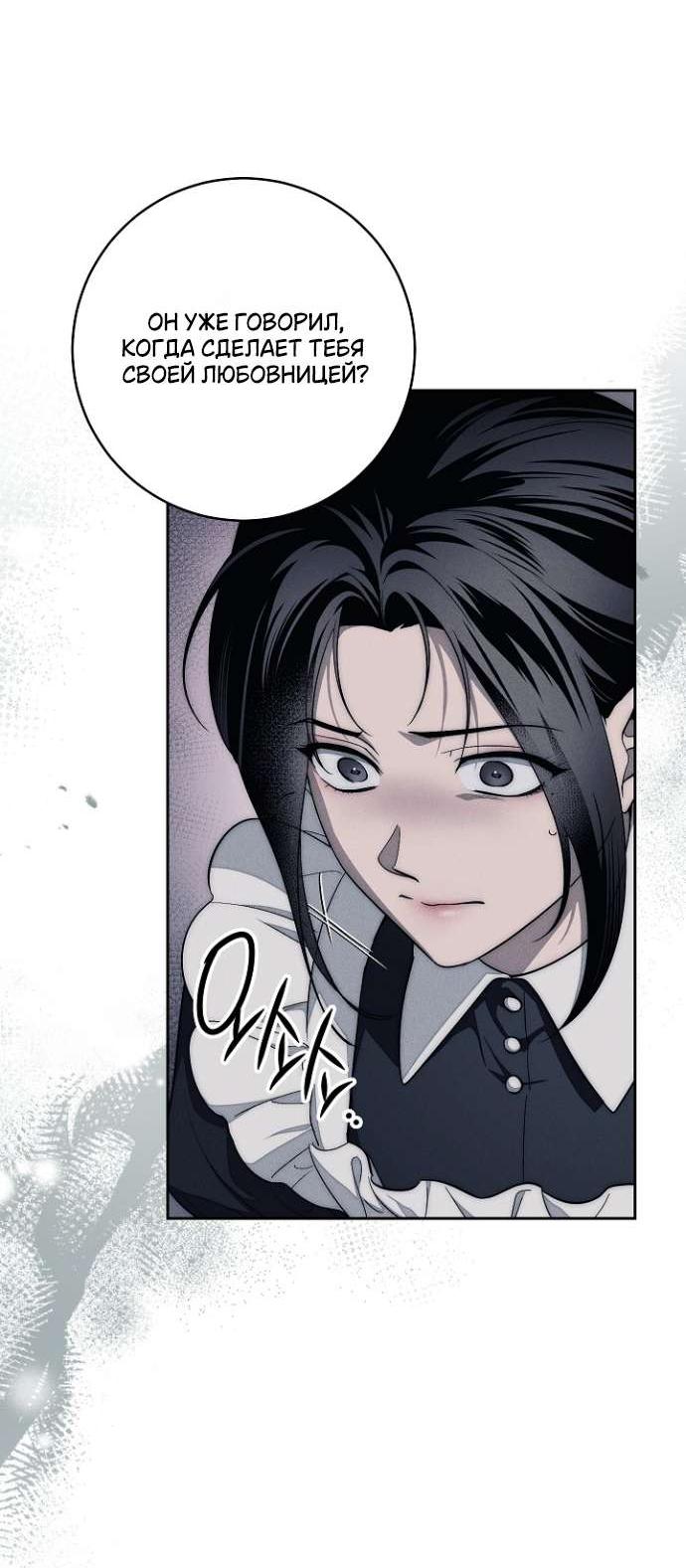 Манга Лебединая гробница - Глава 14 Страница 49