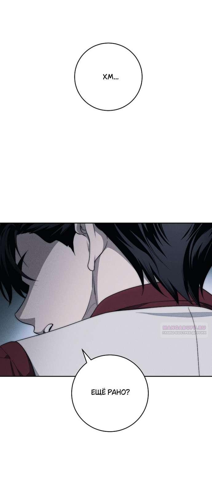 Манга Лебединая гробница - Глава 14 Страница 69
