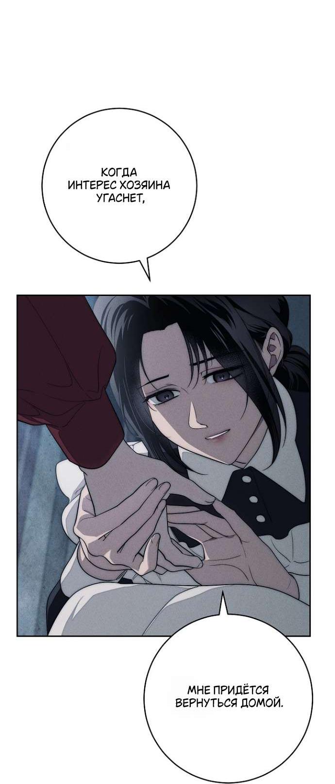 Манга Лебединая гробница - Глава 14 Страница 66