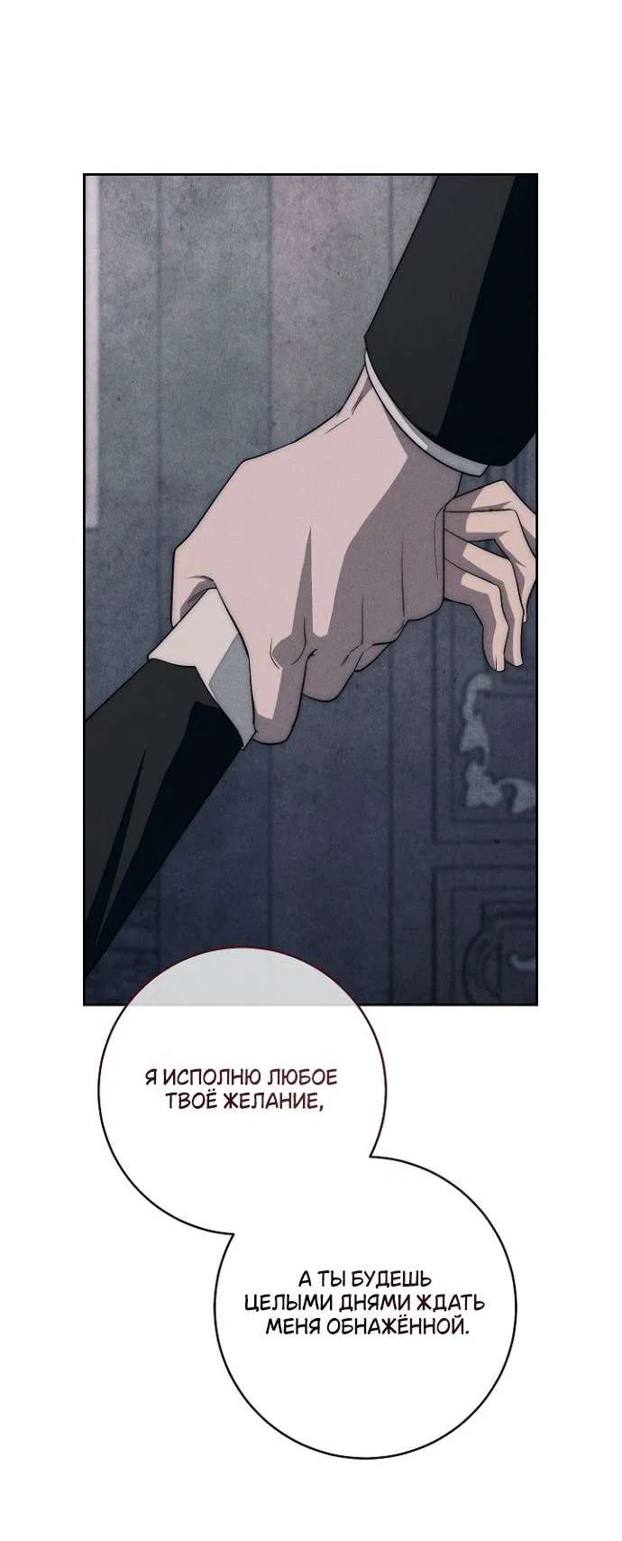 Манга Лебединая гробница - Глава 14 Страница 22