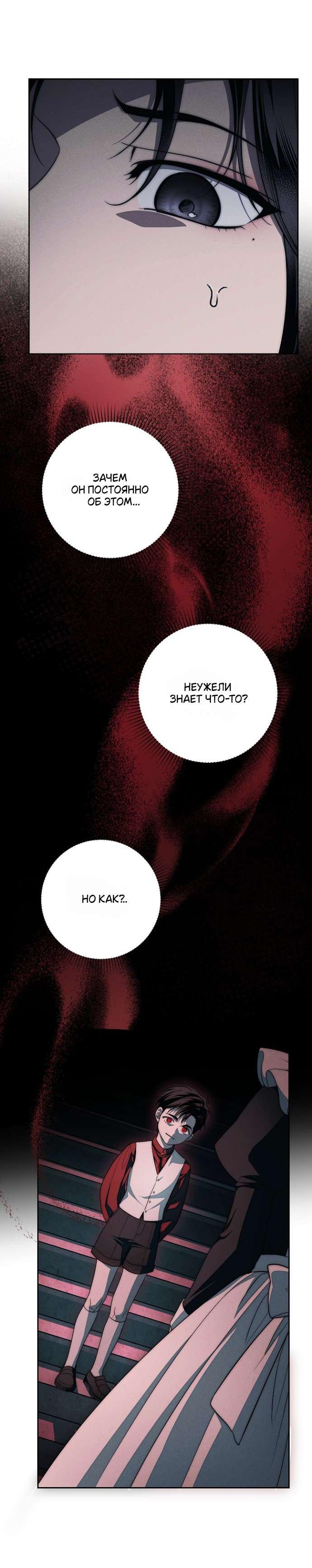 Манга Лебединая гробница - Глава 14 Страница 58