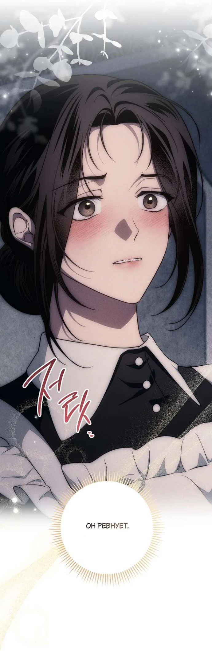 Манга Лебединая гробница - Глава 14 Страница 32