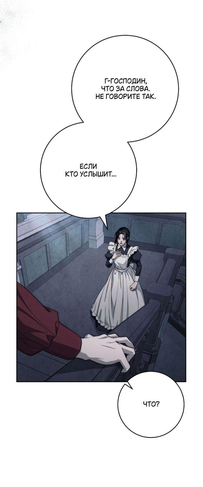 Манга Лебединая гробница - Глава 14 Страница 50