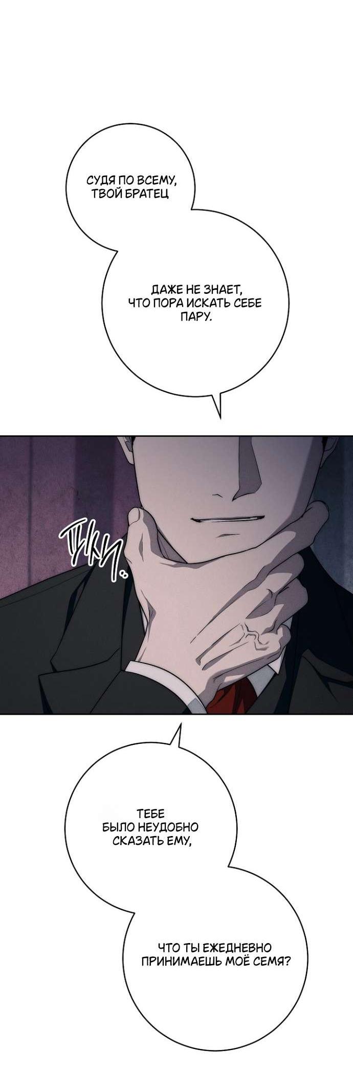 Манга Лебединая гробница - Глава 14 Страница 27