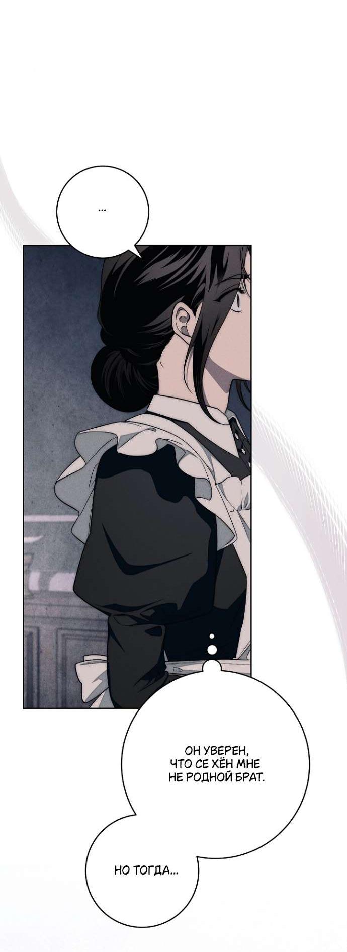 Манга Лебединая гробница - Глава 14 Страница 29