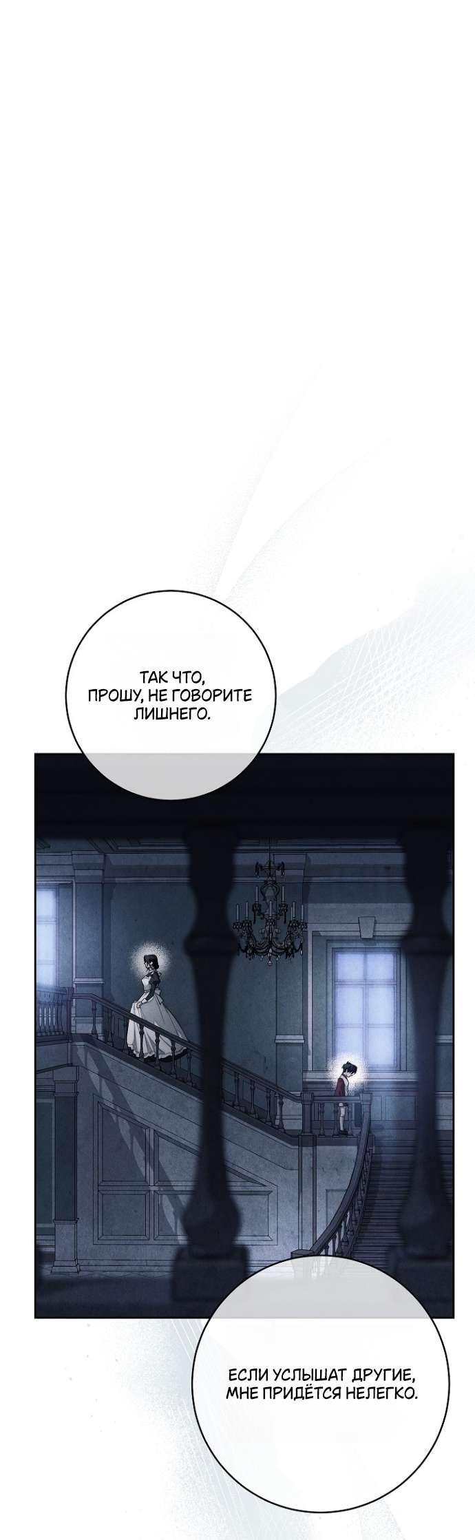Манга Лебединая гробница - Глава 14 Страница 67
