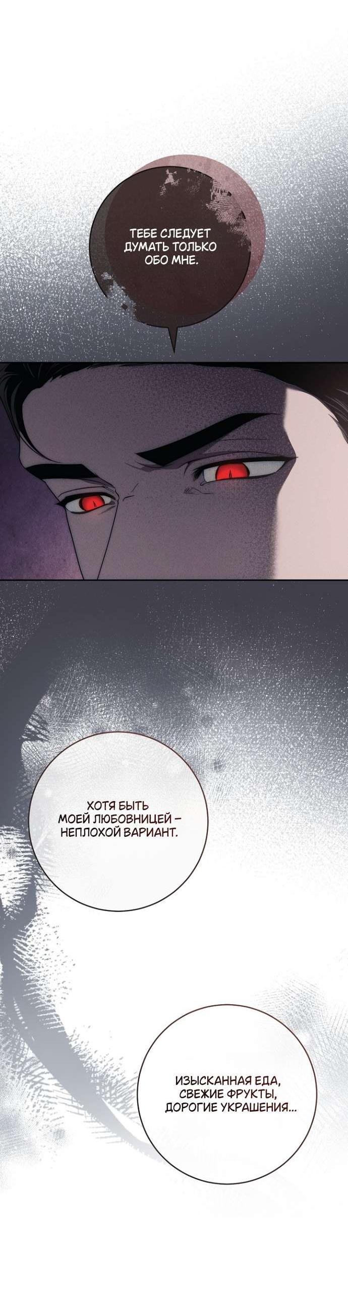 Манга Лебединая гробница - Глава 14 Страница 21