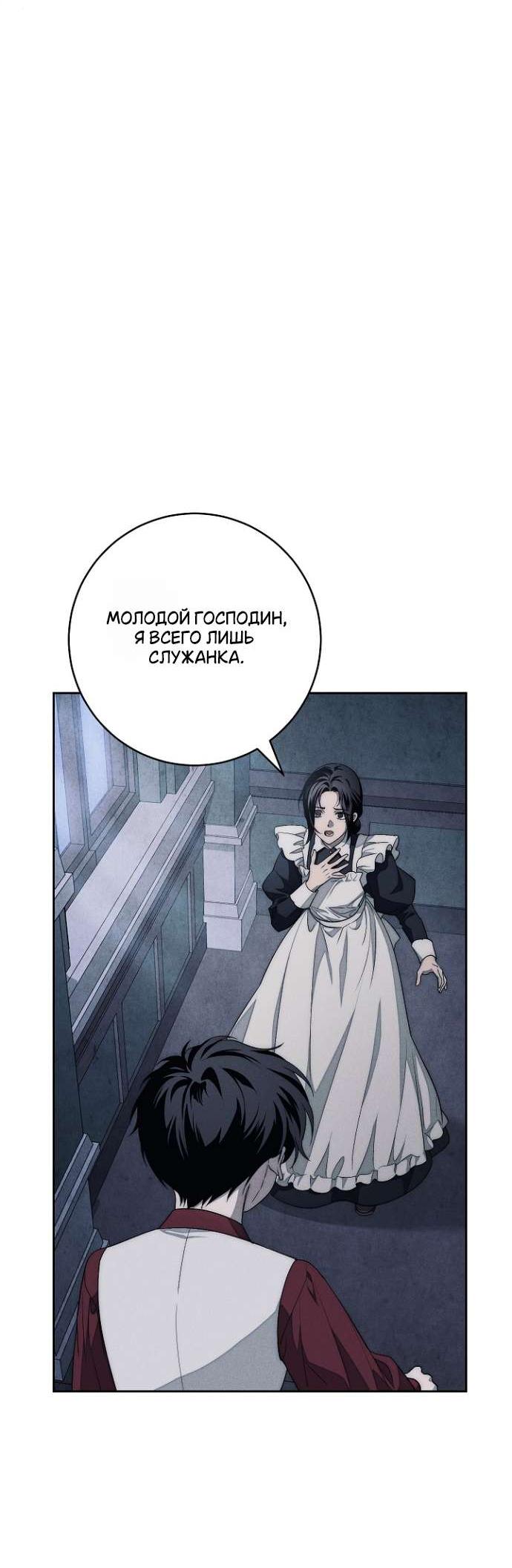 Манга Лебединая гробница - Глава 14 Страница 54