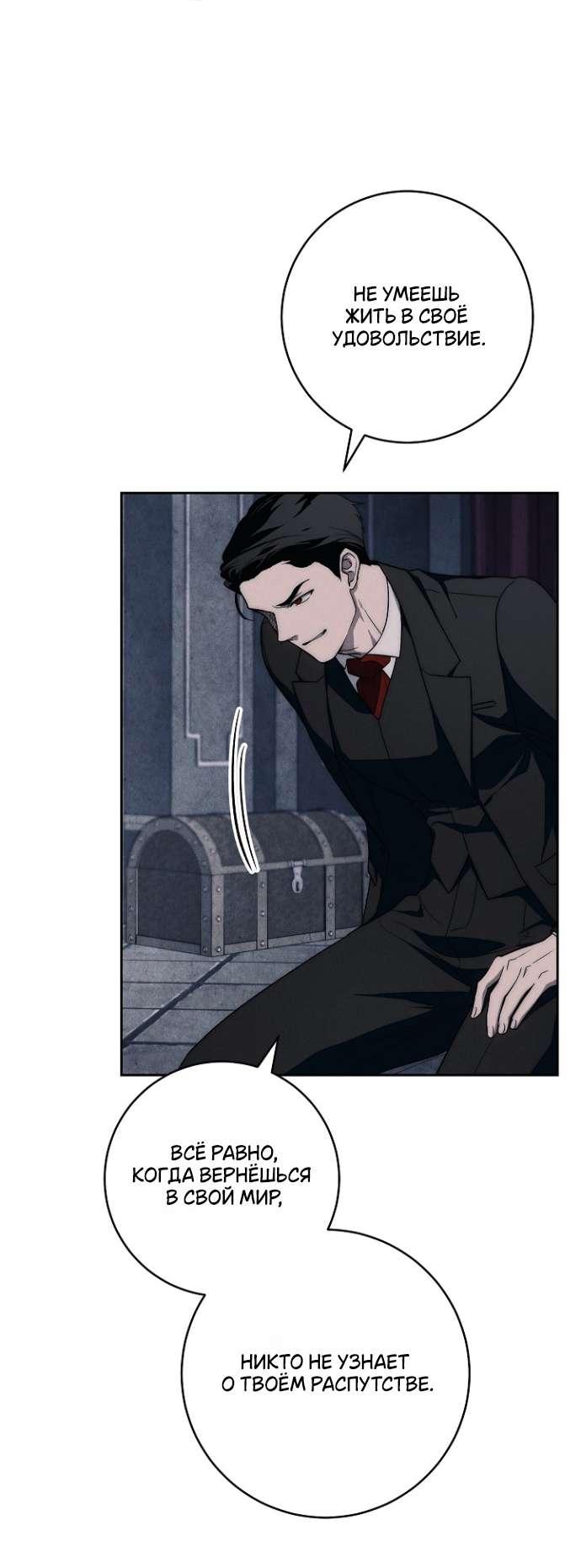 Манга Лебединая гробница - Глава 14 Страница 24