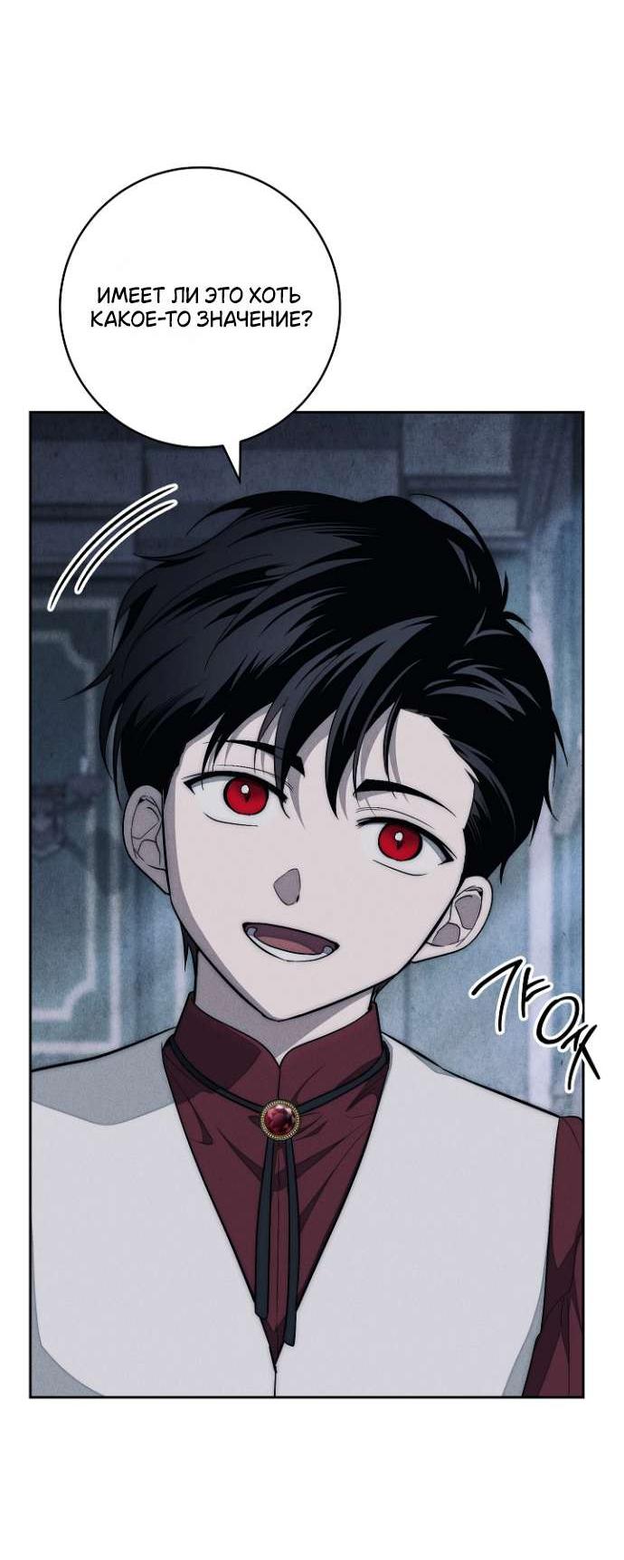 Манга Лебединая гробница - Глава 14 Страница 57