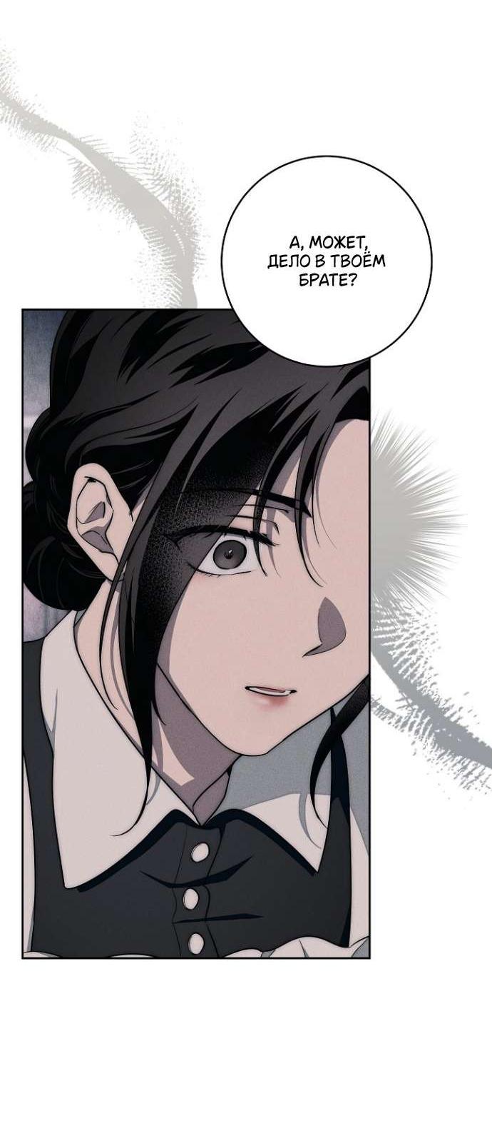 Манга Лебединая гробница - Глава 14 Страница 25