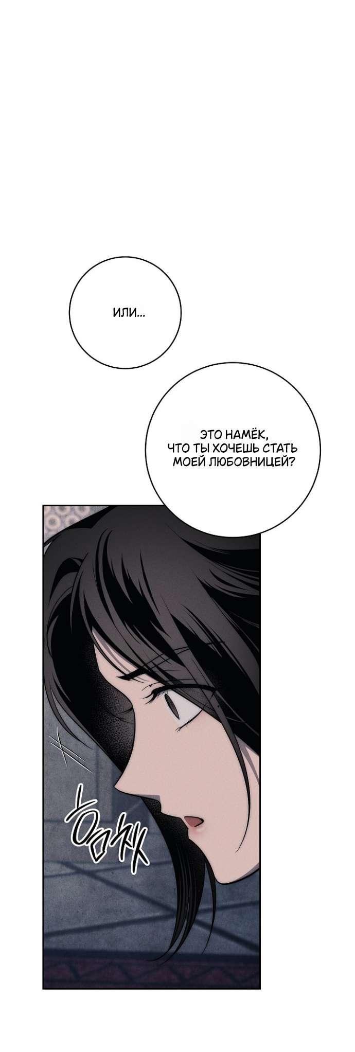 Манга Лебединая гробница - Глава 14 Страница 18