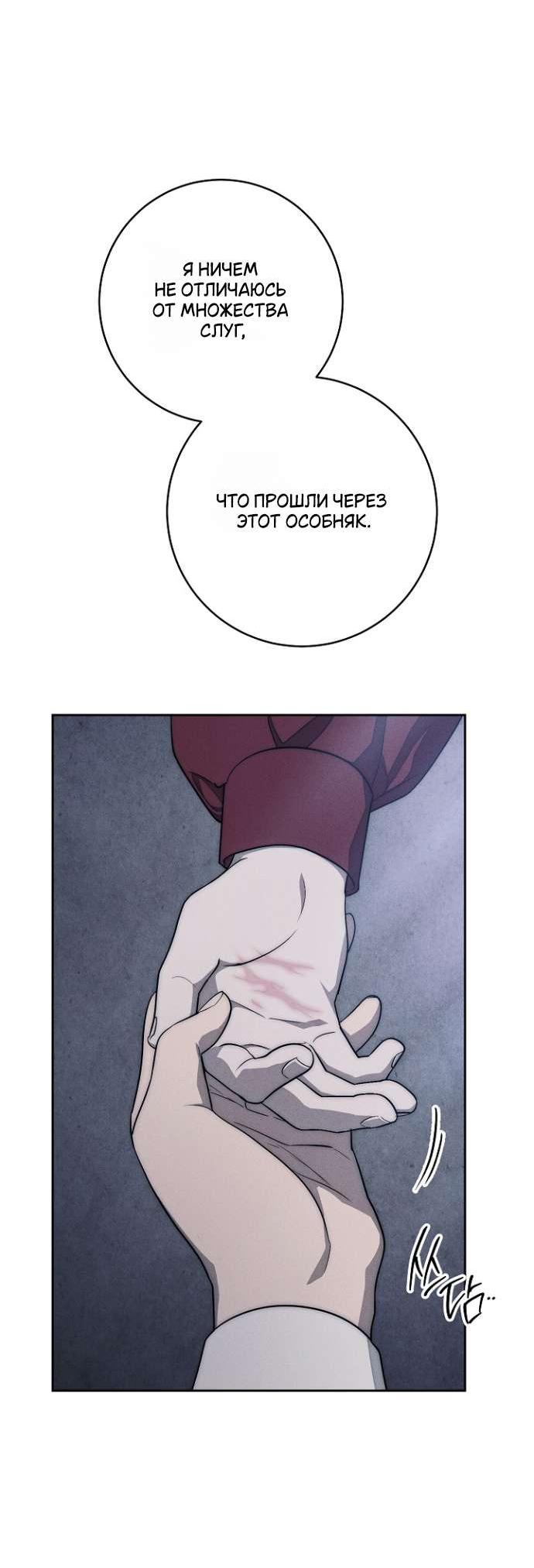 Манга Лебединая гробница - Глава 14 Страница 65