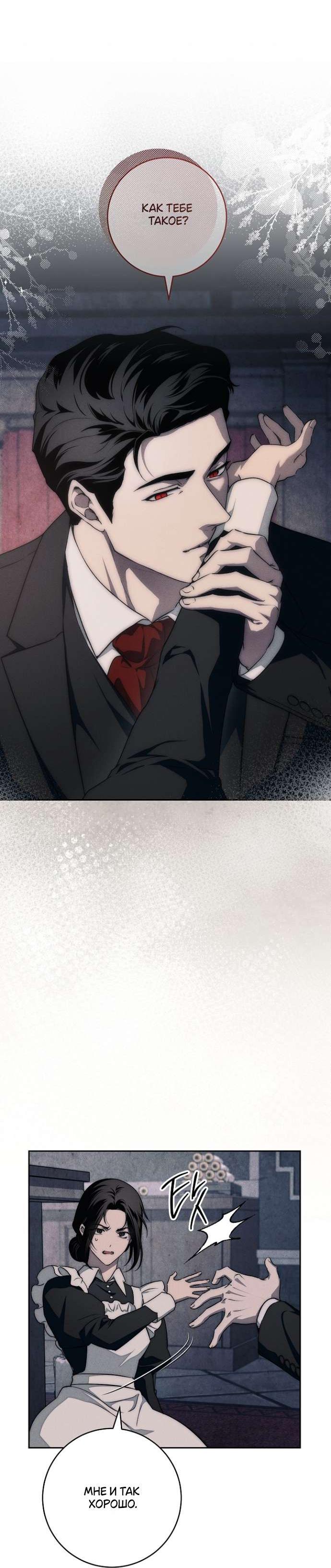 Манга Лебединая гробница - Глава 14 Страница 23