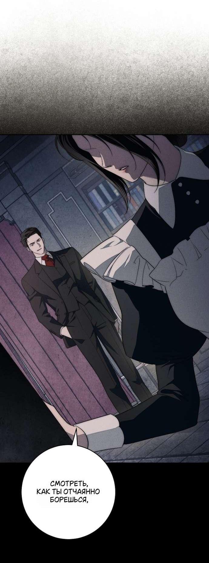 Манга Лебединая гробница - Глава 14 Страница 39