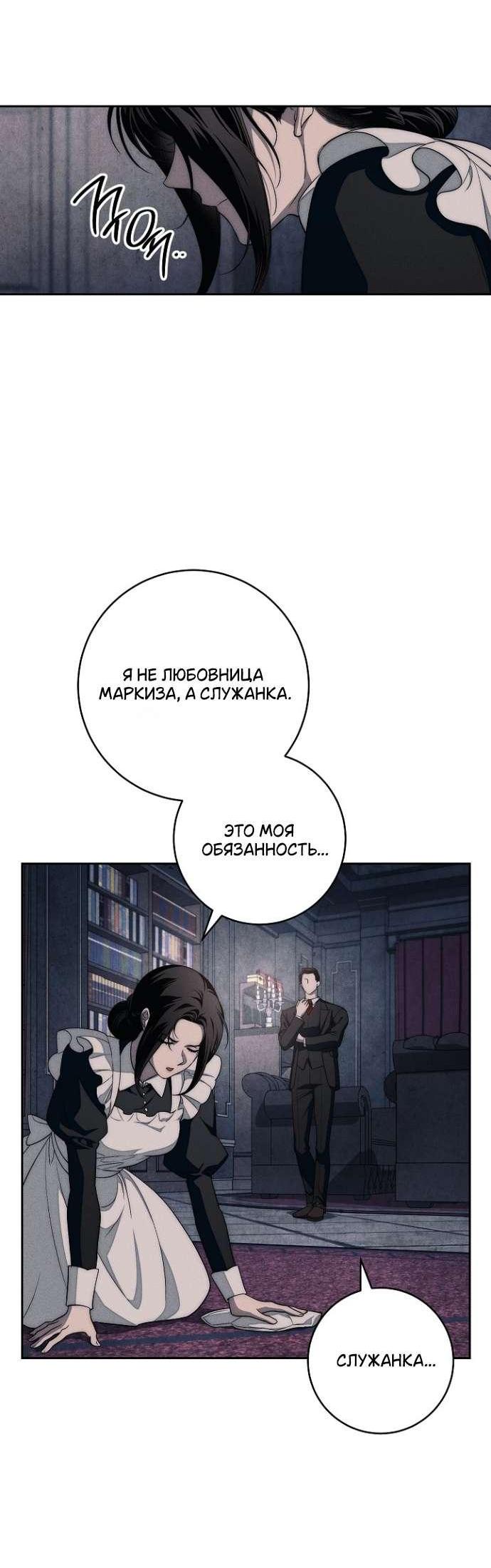 Манга Лебединая гробница - Глава 14 Страница 16