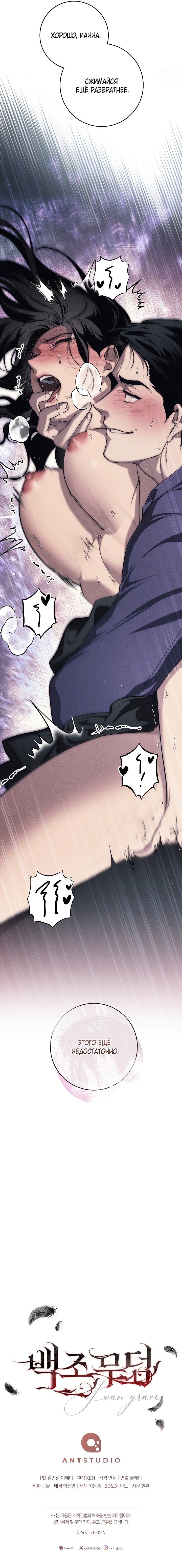 Манга Лебединая гробница - Глава 13 Страница 35