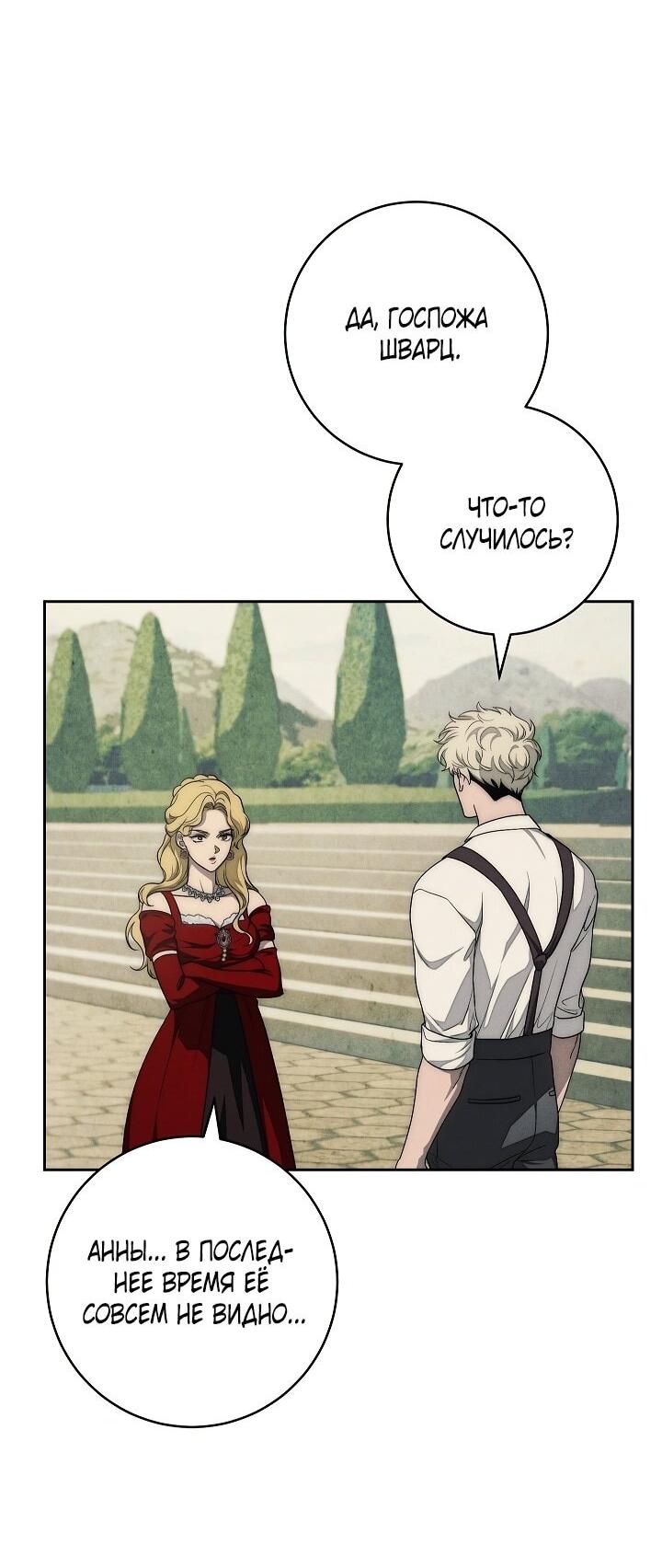 Манга Лебединая гробница - Глава 13 Страница 9
