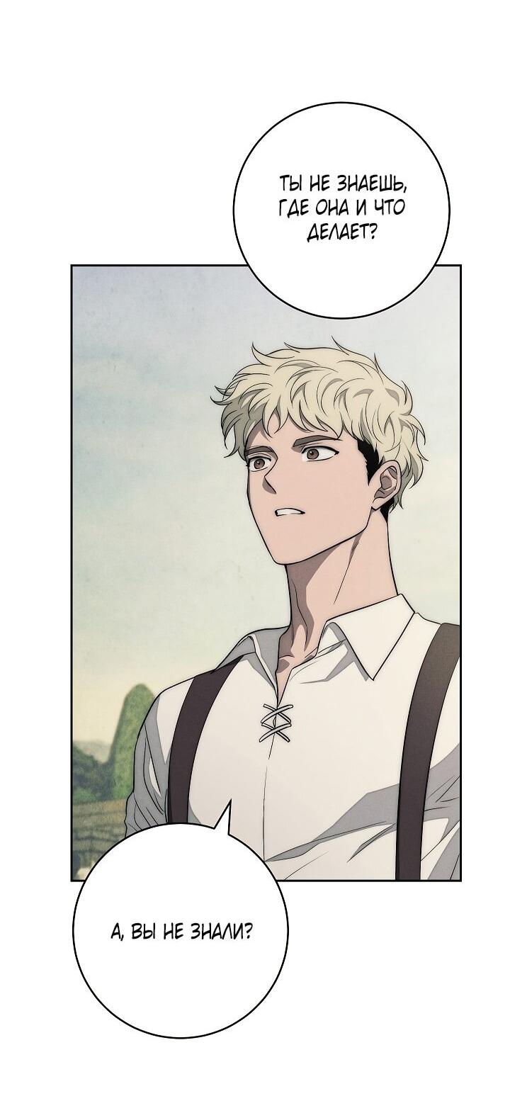 Манга Лебединая гробница - Глава 13 Страница 10