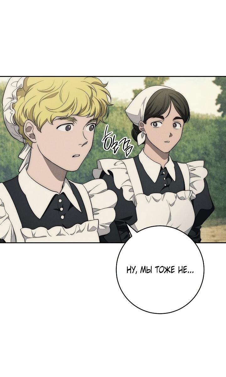 Манга Лебединая гробница - Глава 13 Страница 4