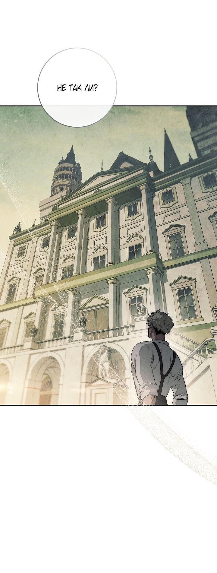 Манга Лебединая гробница - Глава 13 Страница 16