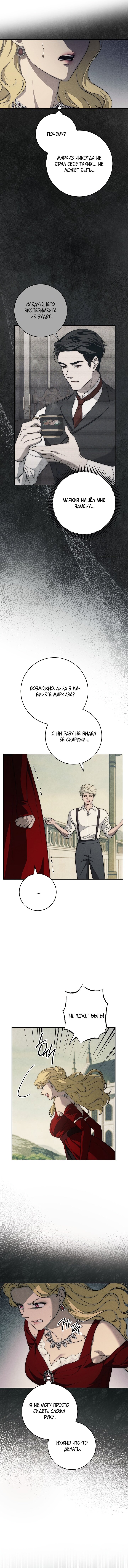 Манга Лебединая гробница - Глава 13 Страница 12