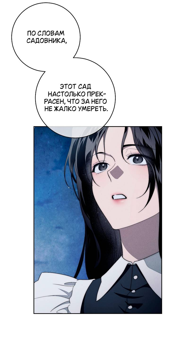 Манга Лебединая гробница - Глава 12 Страница 51
