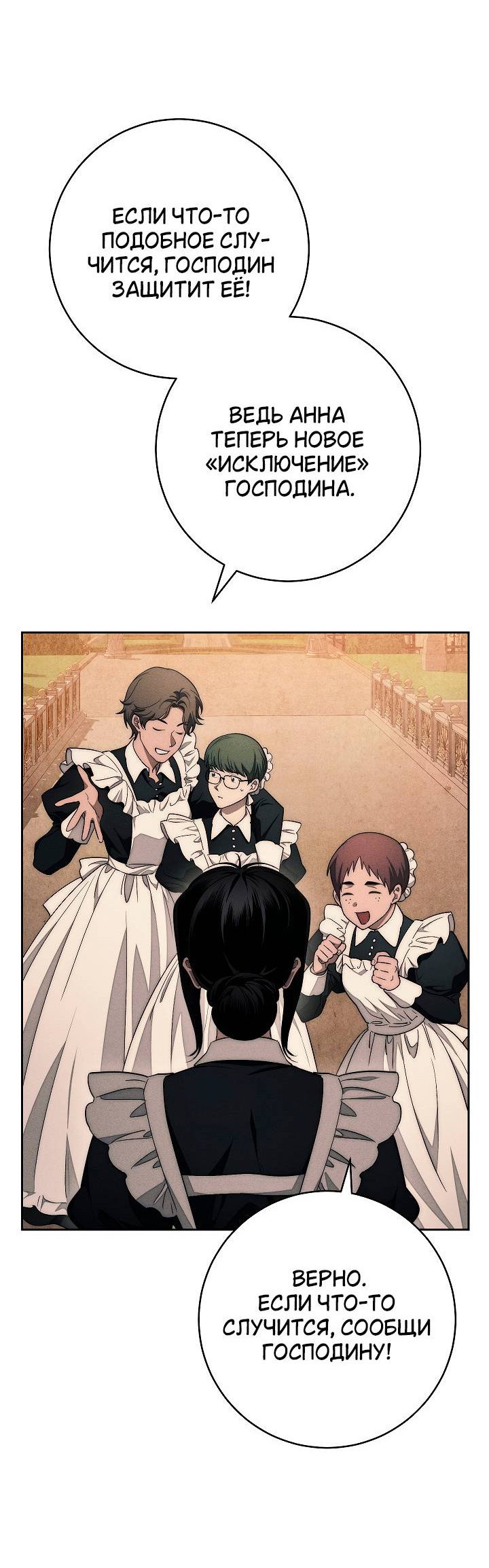 Манга Лебединая гробница - Глава 12 Страница 10