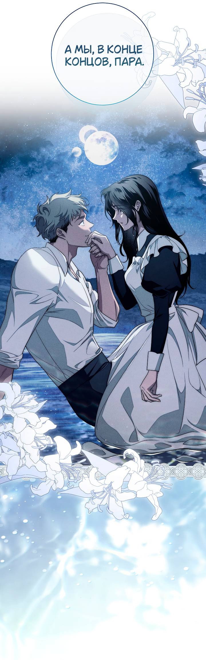 Манга Лебединая гробница - Глава 12 Страница 45