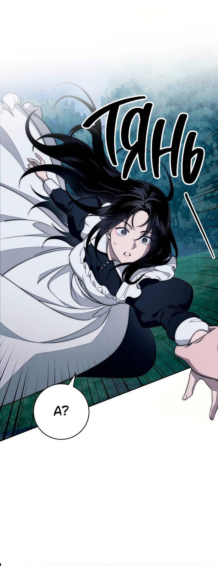 Манга Лебединая гробница - Глава 12 Страница 38