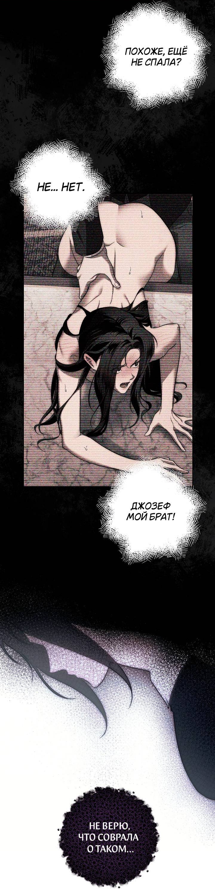 Манга Лебединая гробница - Глава 12 Страница 36