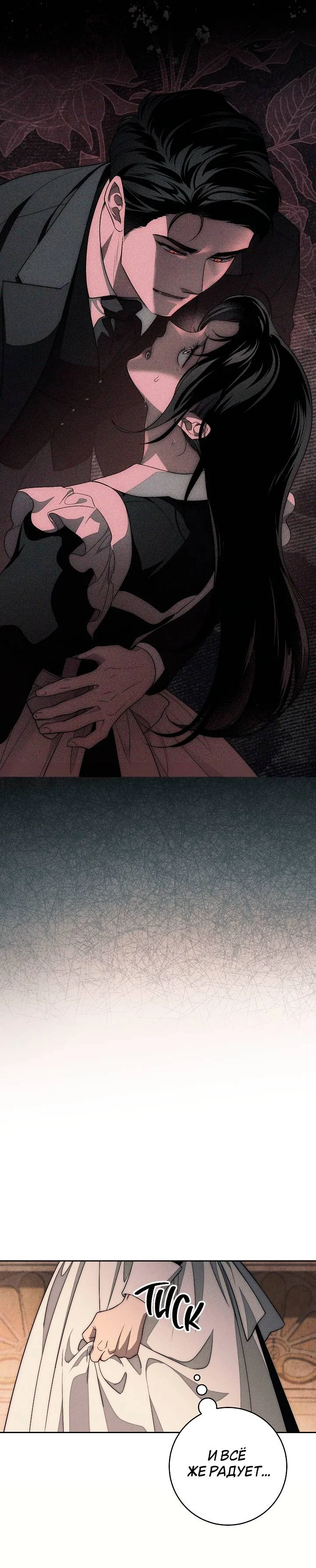 Манга Лебединая гробница - Глава 12 Страница 13