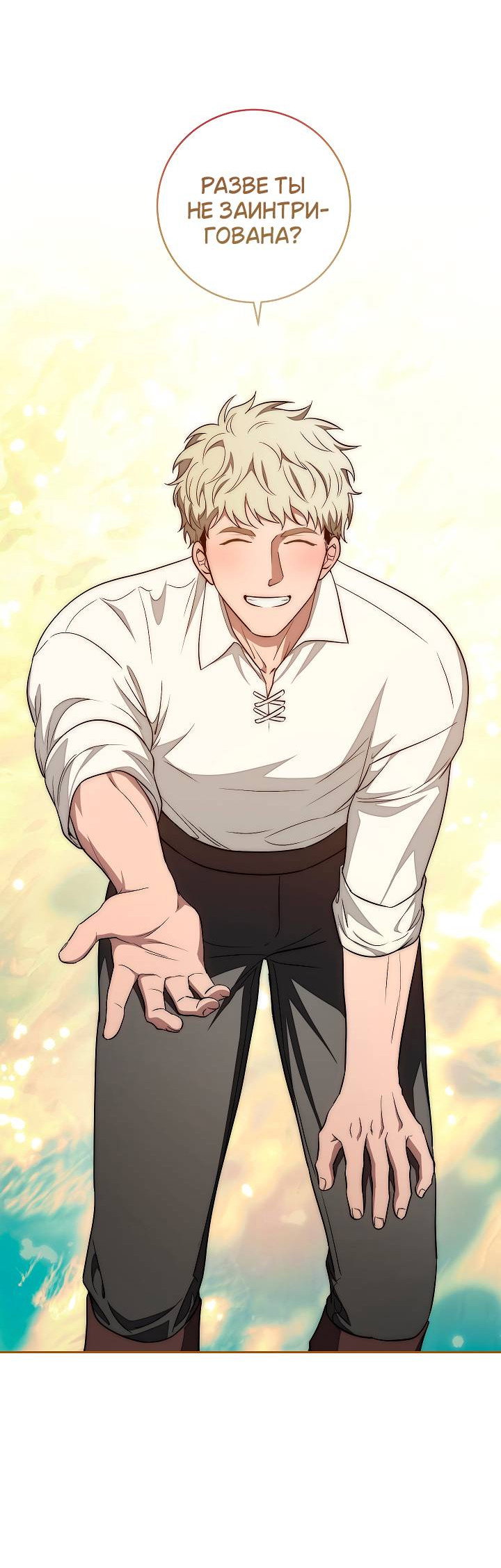 Манга Лебединая гробница - Глава 12 Страница 56