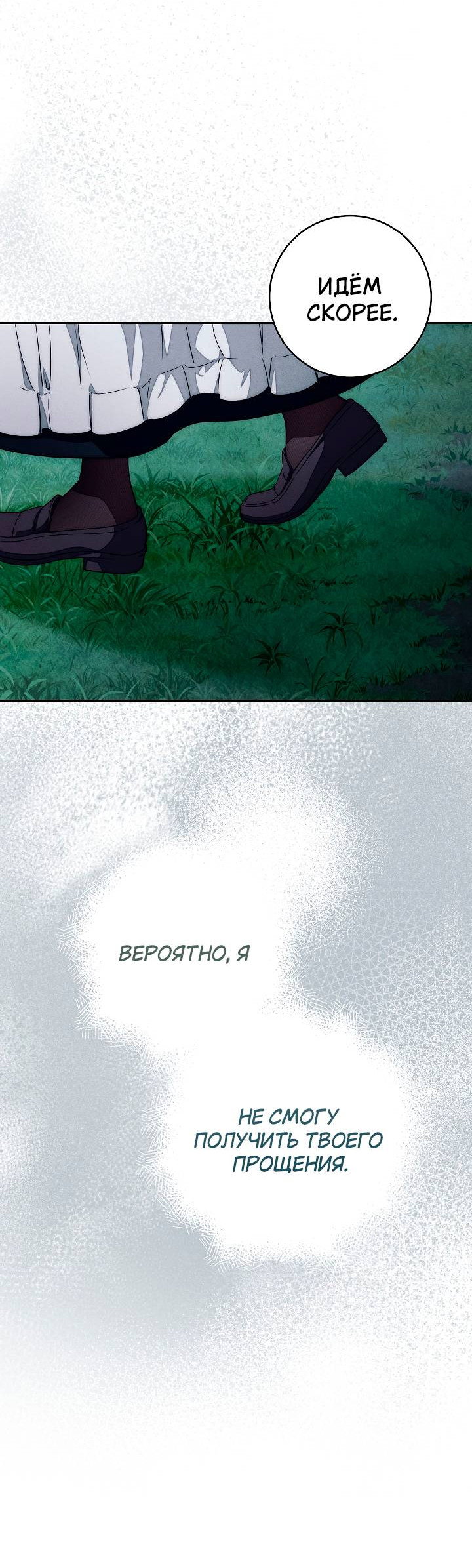 Манга Лебединая гробница - Глава 12 Страница 66