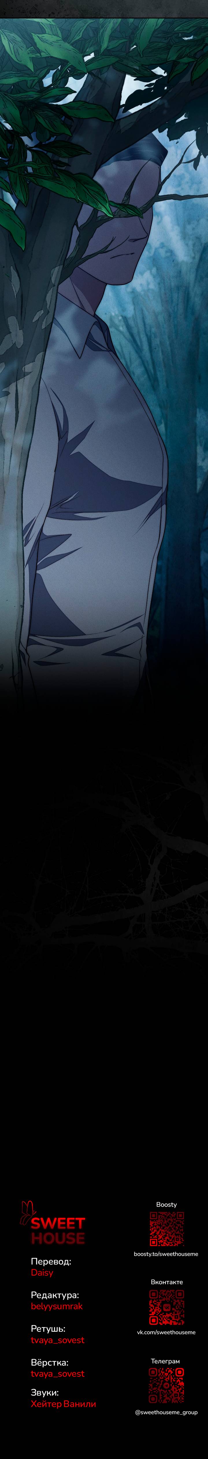 Манга Лебединая гробница - Глава 12 Страница 70