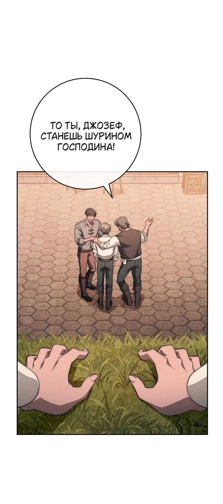 Манга Лебединая гробница - Глава 12 Страница 18