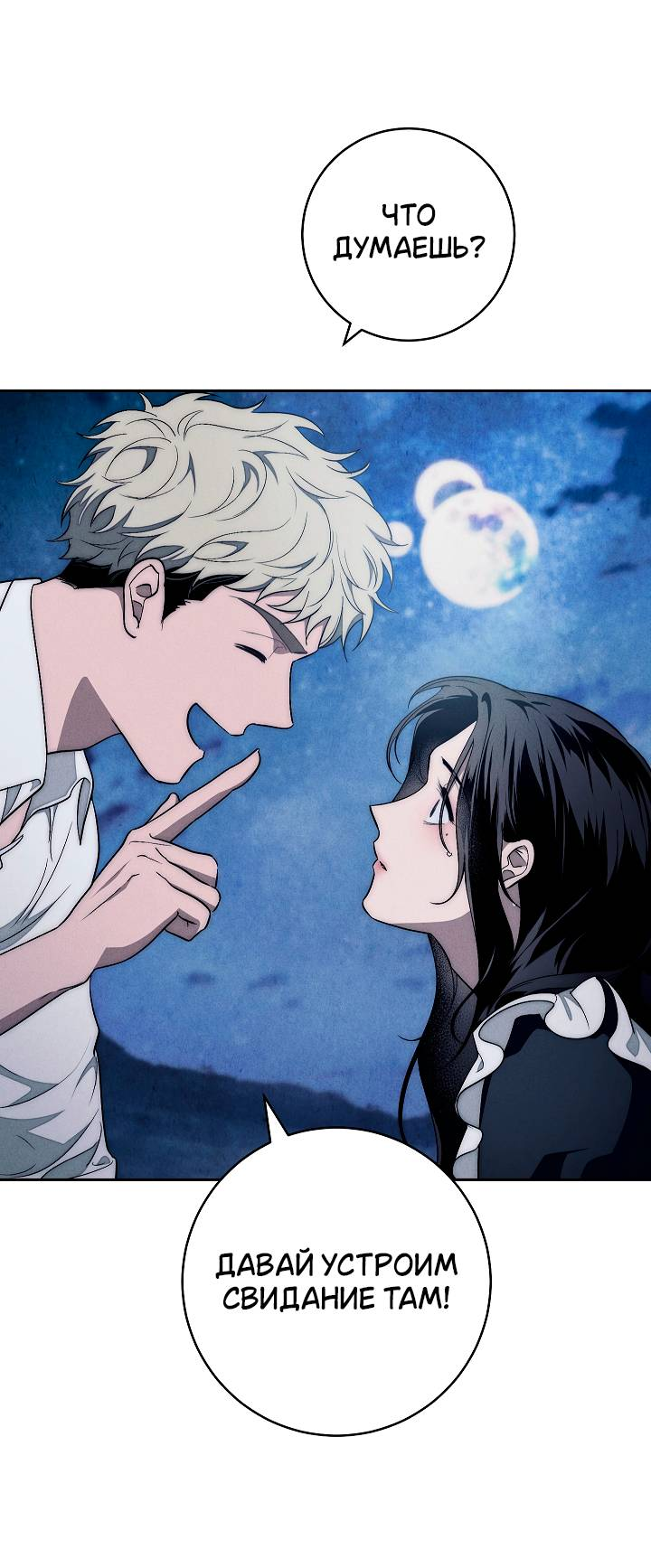 Манга Лебединая гробница - Глава 12 Страница 52