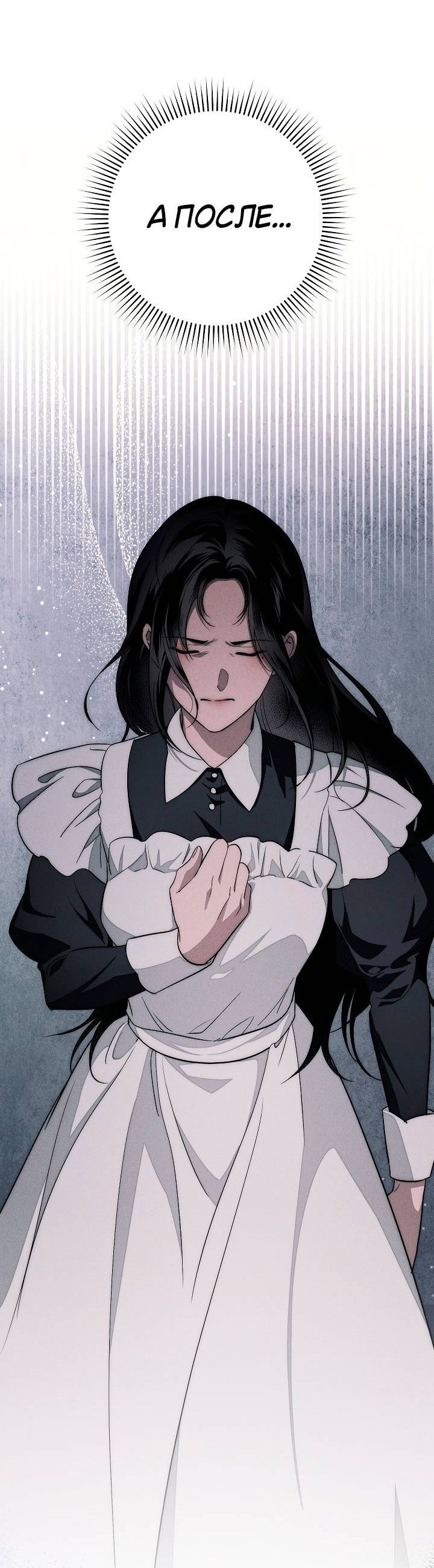 Манга Лебединая гробница - Глава 12 Страница 68