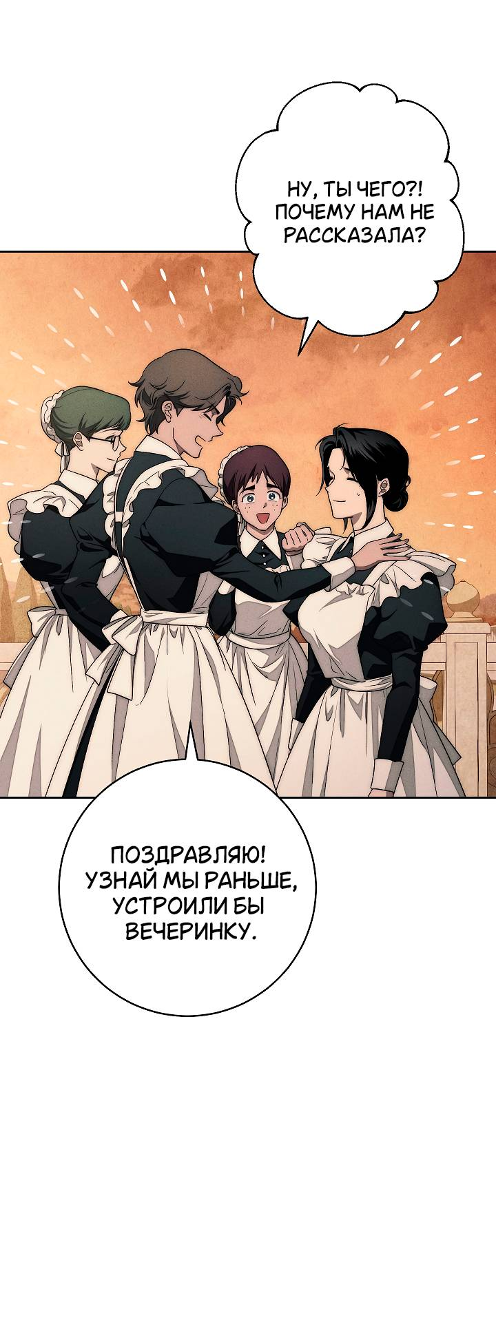 Манга Лебединая гробница - Глава 12 Страница 7