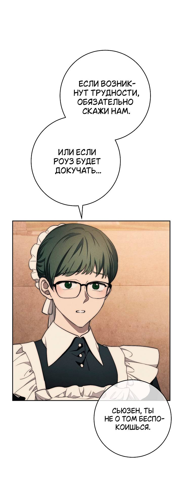 Манга Лебединая гробница - Глава 12 Страница 9