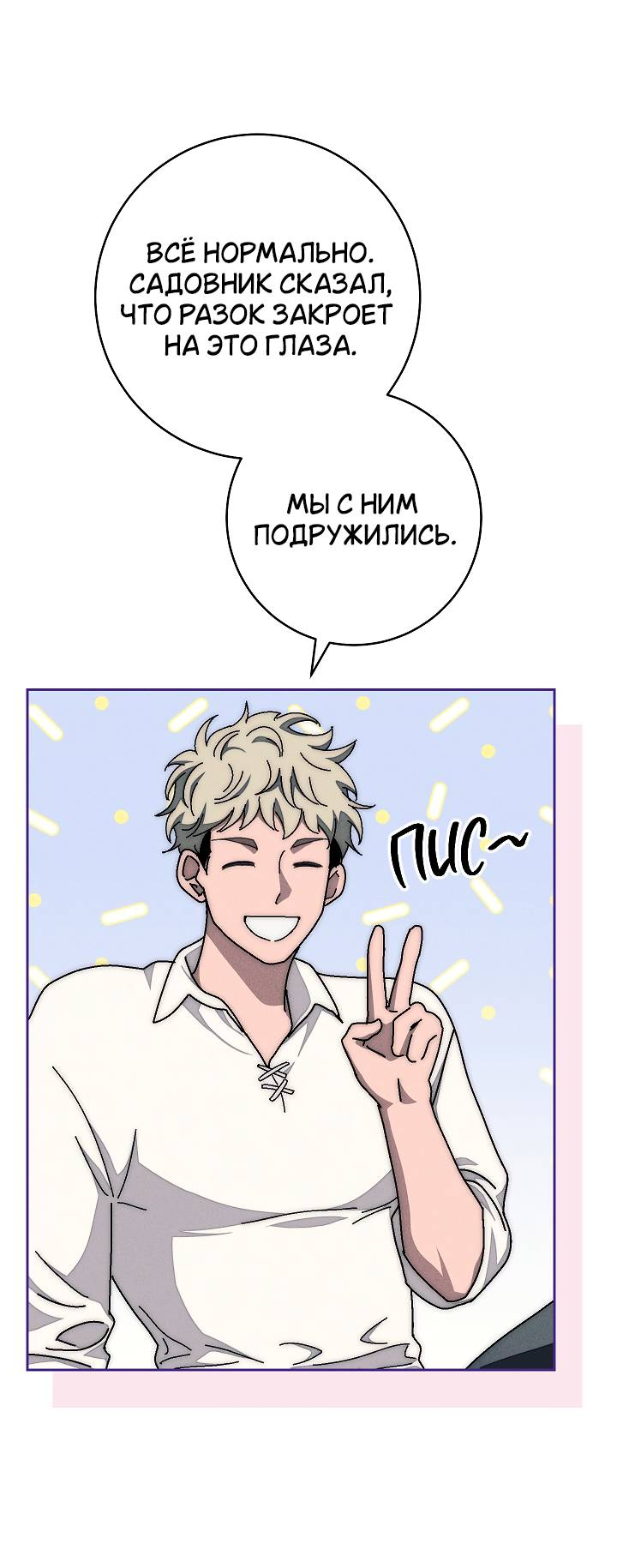 Манга Лебединая гробница - Глава 12 Страница 54