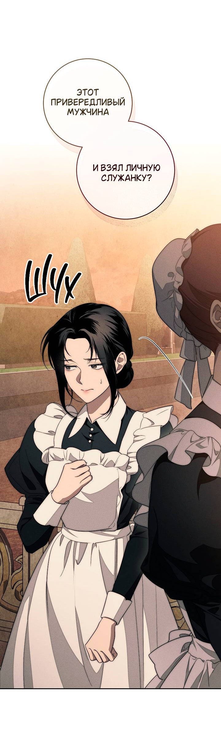 Манга Лебединая гробница - Глава 12 Страница 4