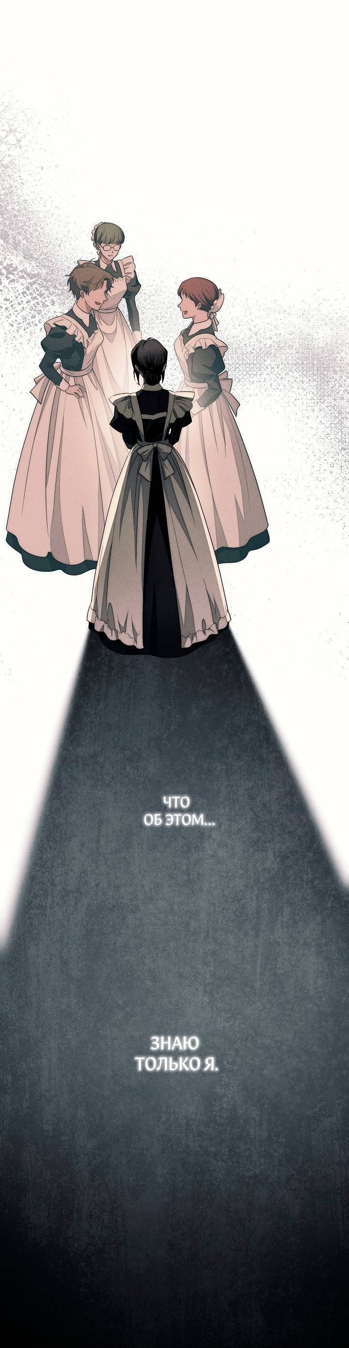 Манга Лебединая гробница - Глава 12 Страница 14